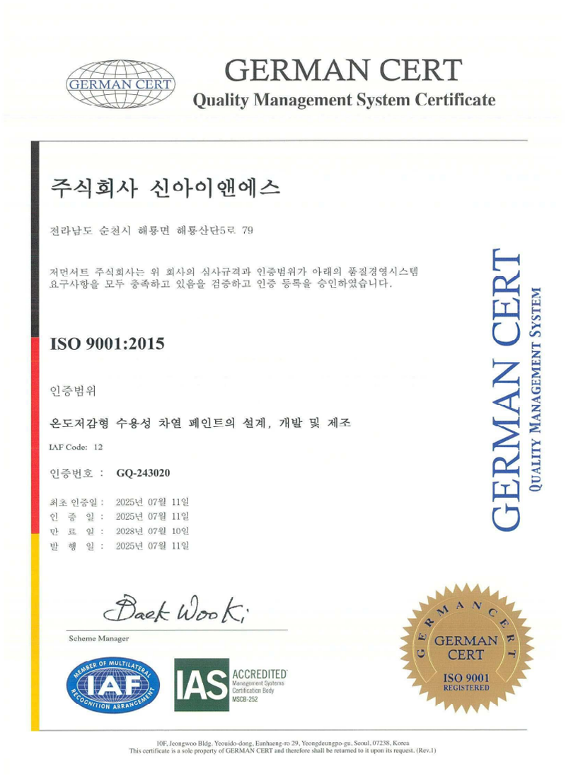 ISO 9001 인증서