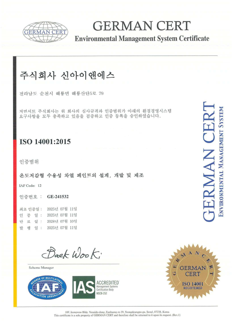 ISO 14001 인증서