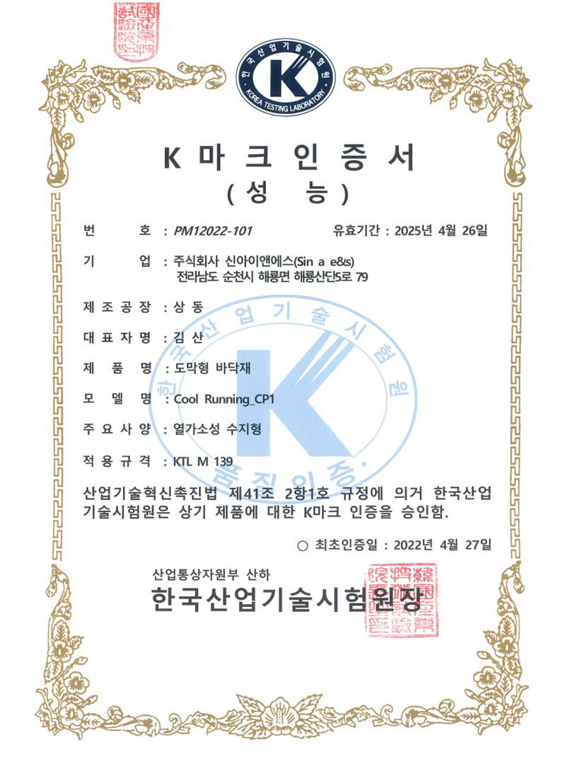 K마크 인증서