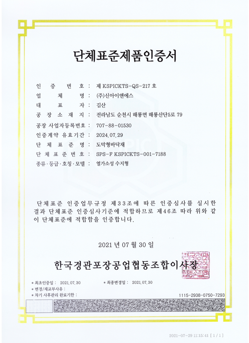 단체표준 인증서