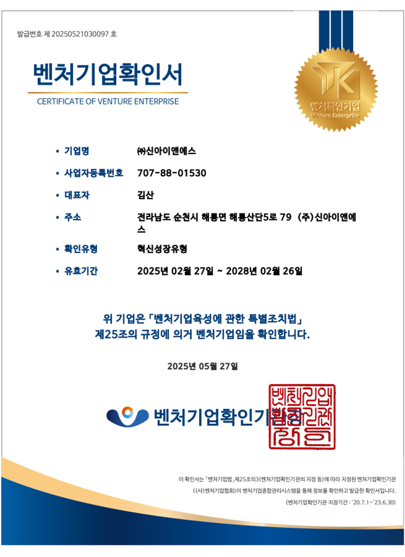 벤처기업 인증서