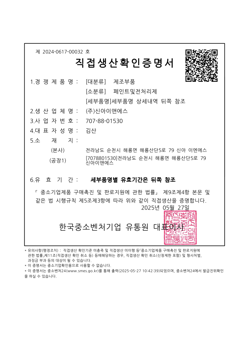 직접생산증명원