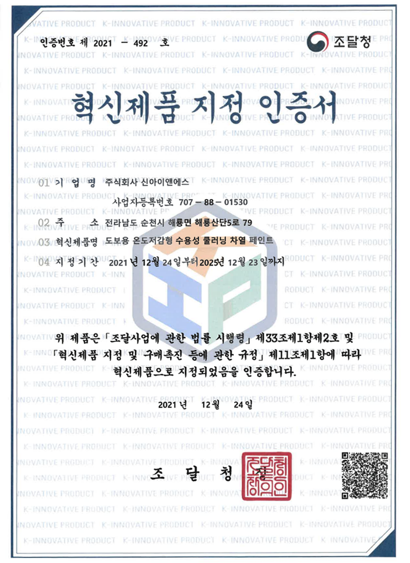 혁신제품 지정서