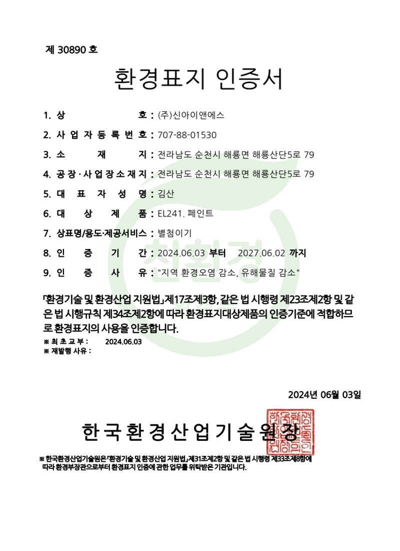 환경표지 인증서